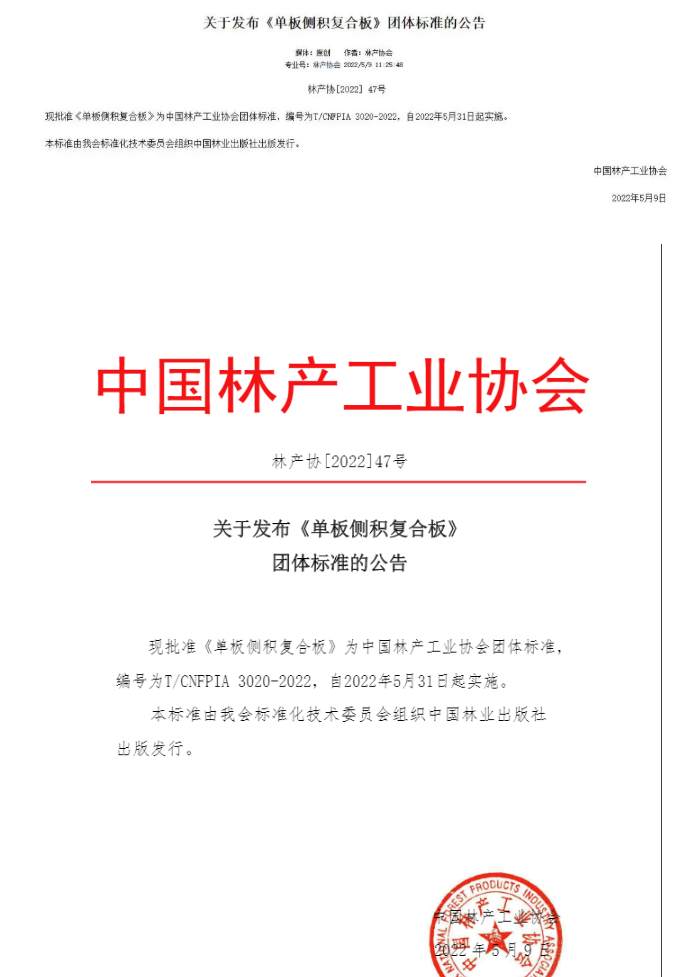 人造板是什么材料做的？中国林产工业协会标准，看章起草人怎么说